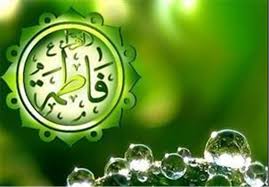 حجاب فاطمه(س)
