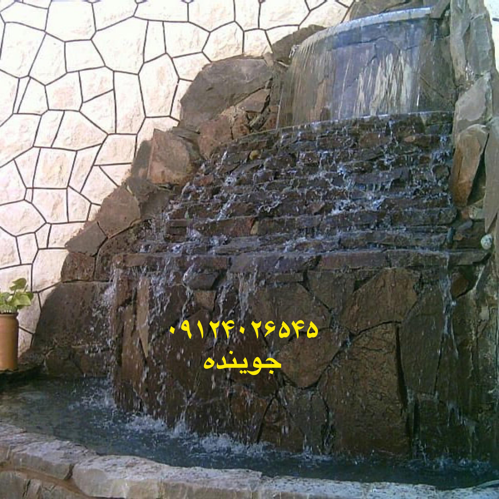 اجرای آبنما 