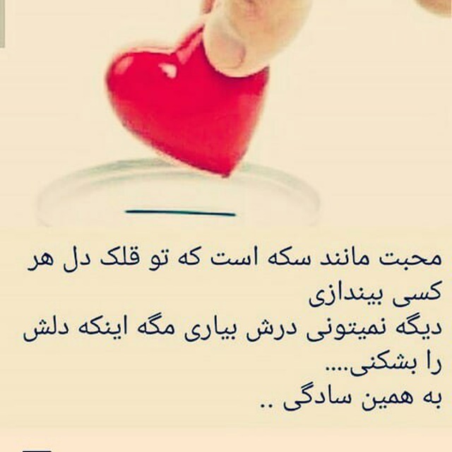 محبت رو باید از ته دل کرد☺