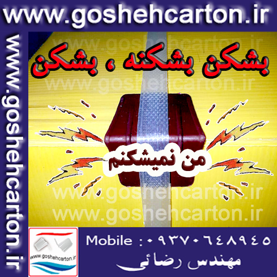 نبشی پلاستیکی مدل ترکی