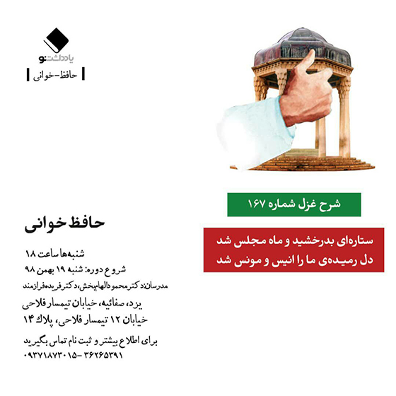 شروع دوره حافظ خوانی 
