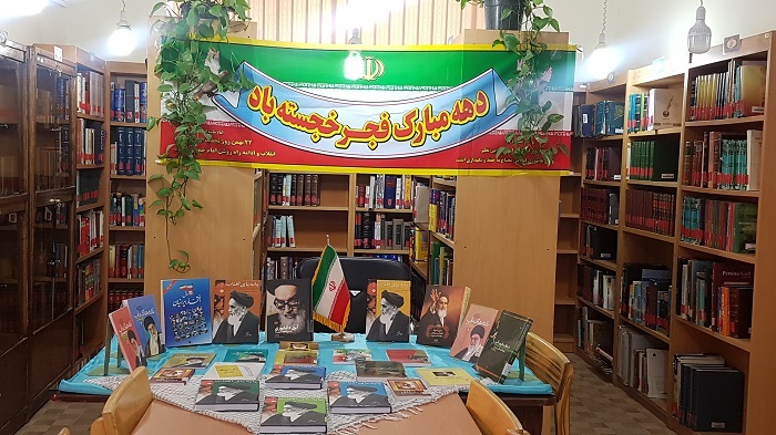 نمایشگاه کتاب باموضوع دهه مبارک فجر