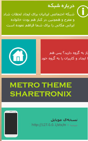 قالب مترو برای شیرترانیکس قالب مترو برای شیرترانیکس