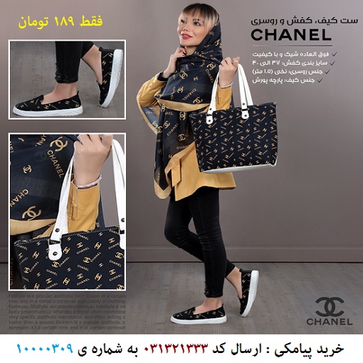خرید پیامکى ست کیف، کفش و روسرى چنل Chanel Shoes And Bag Set 2021