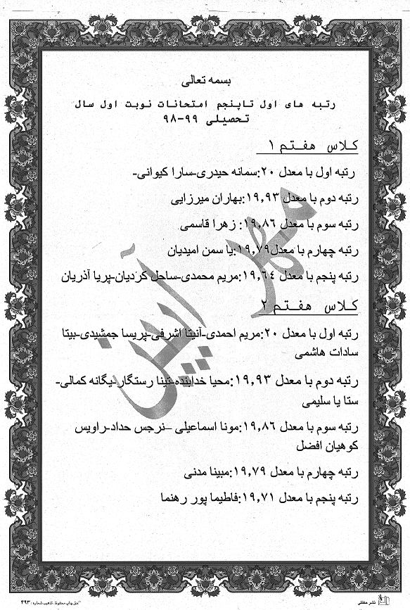 با تبریک فراوان به دانش آموزان عزیز