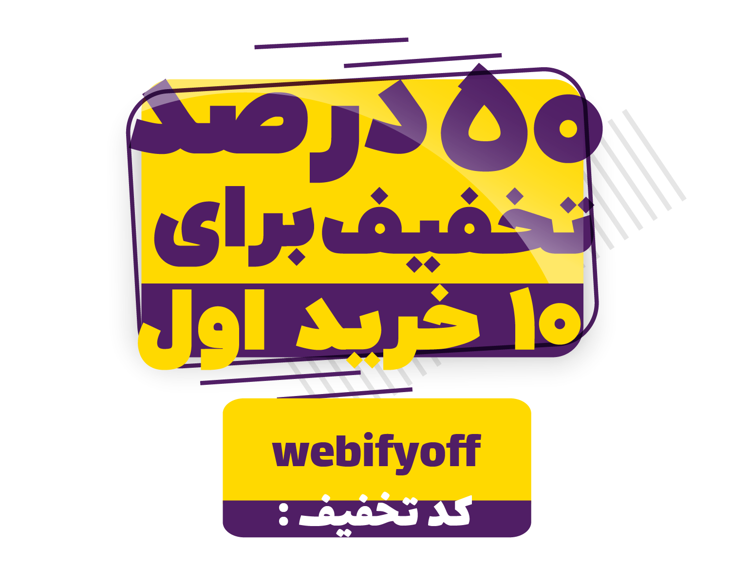 webifyoff