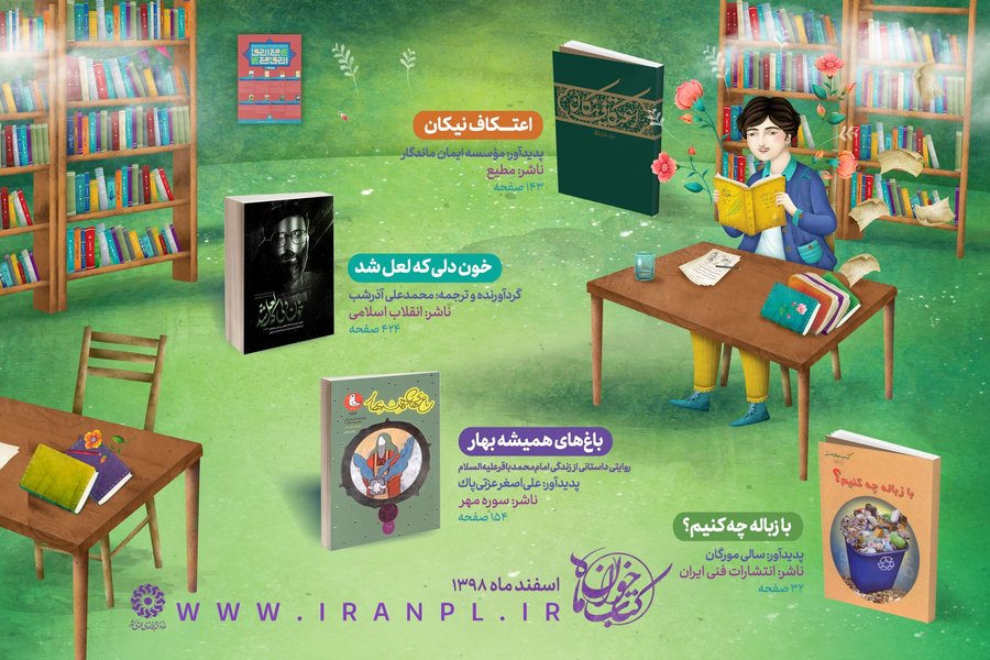 طرح کتابخوان اسفند طرح کتابخوان اسفند
