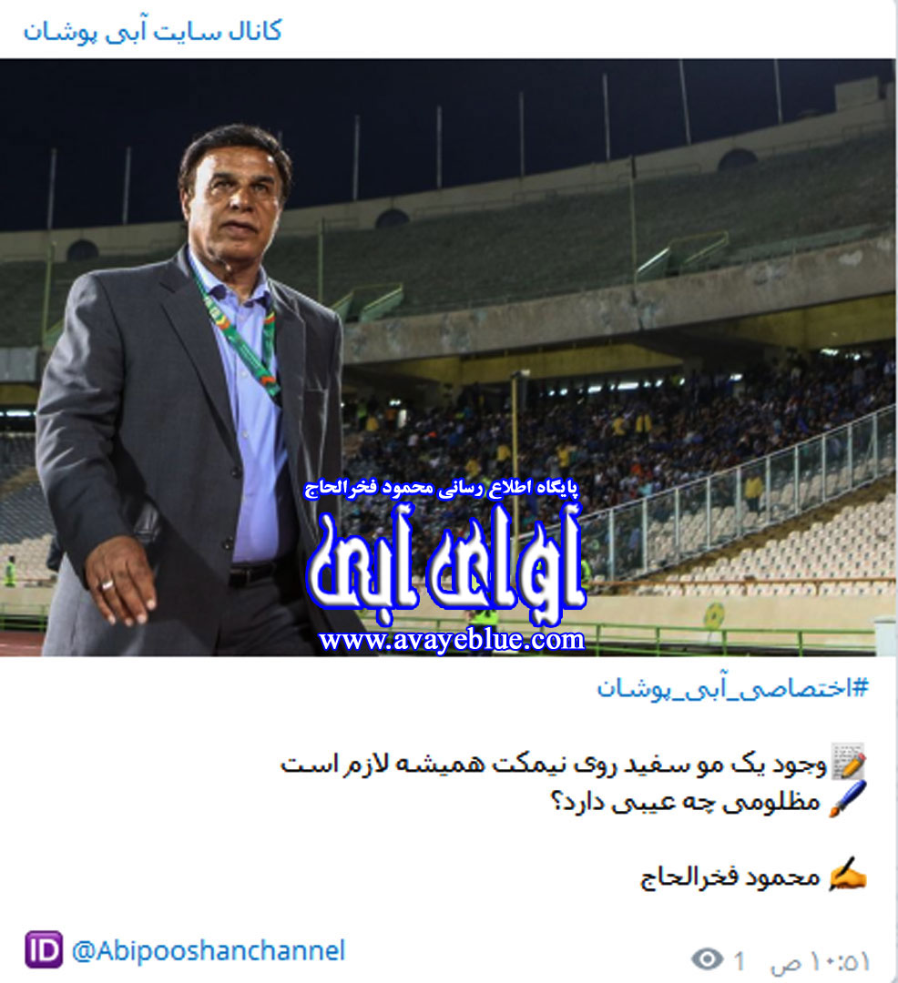 محمود فخرالحاج