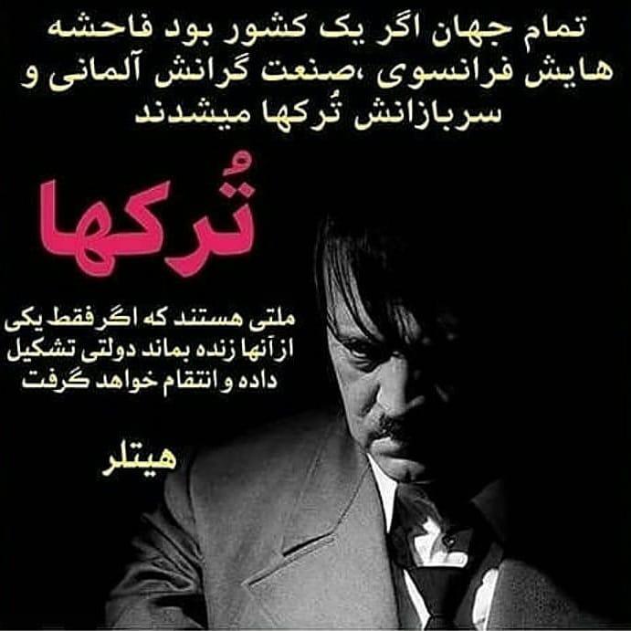 صحبت <strong>هیتلر</strong> <strong>درمورد</strong> تورک ها