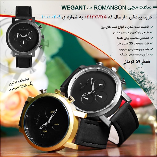 خرید پیامکى ساعت مچى Romanson مدل Wegant