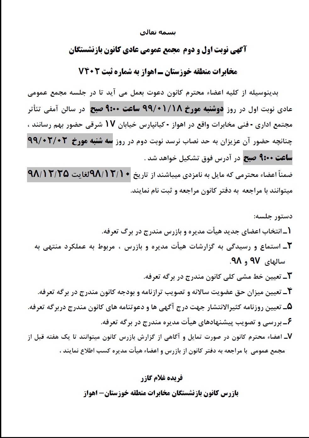 آگهی مجمع عمومی و انتخابات کانون بازنشستگان مخابرات خوزستان