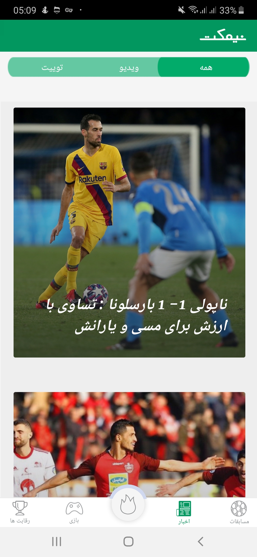 [تصویر:  Screenshot_20200302_050948_nimkat.jpg]