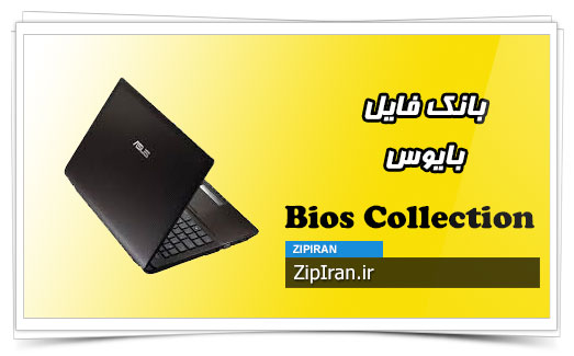 دانلود فایل بایوس لپ تاپ Asus A53S