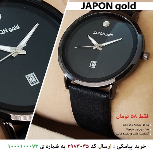 خرید پیامکى ساعت مچى مدل JAPON gold (مشکی)