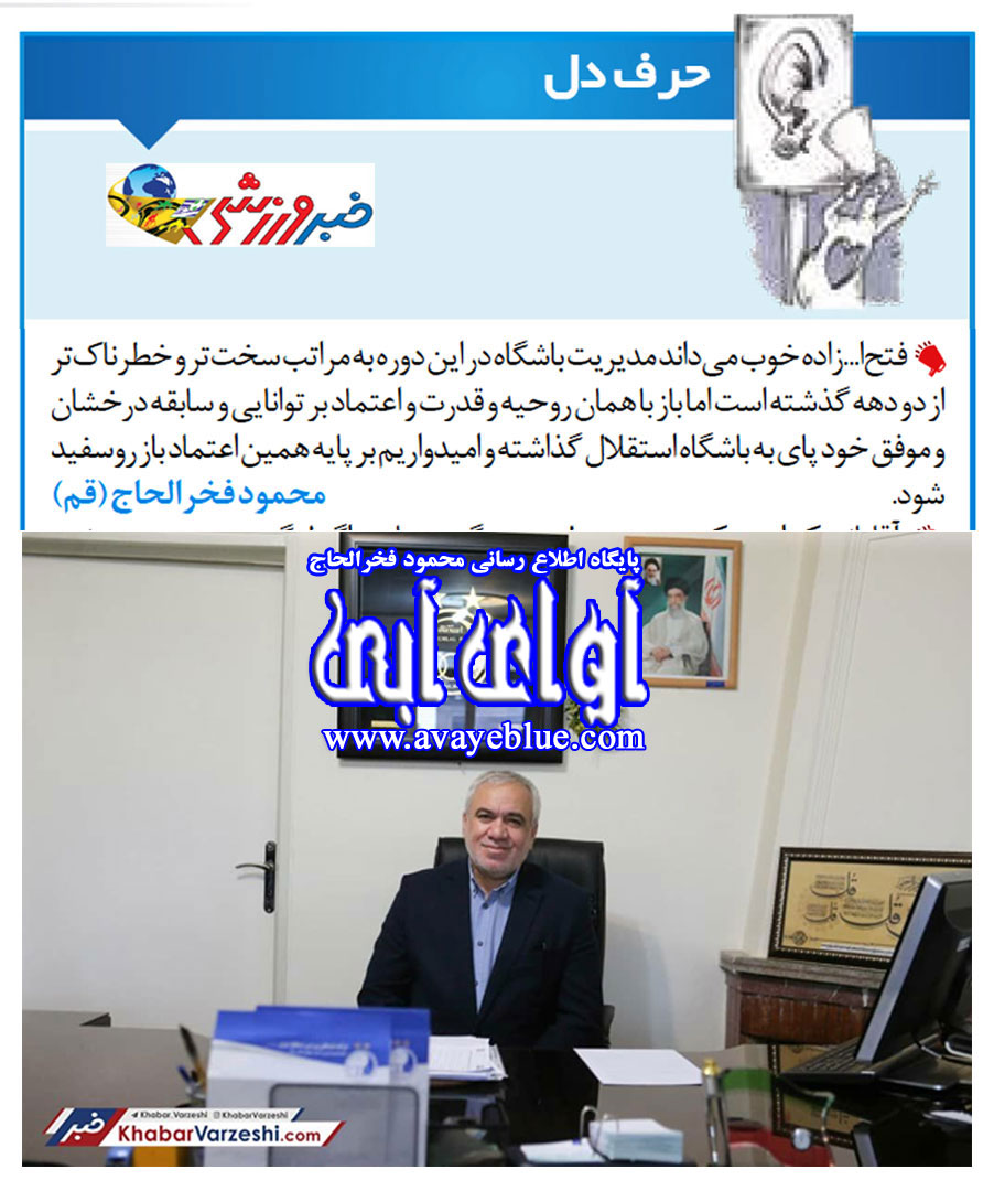 محمود فخرالحاج