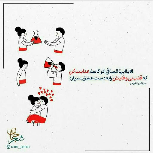 الا یا ایها الساقی ادر کاسا عنایت کن که قلب بی وفایش را به دست عشق بسپارد 