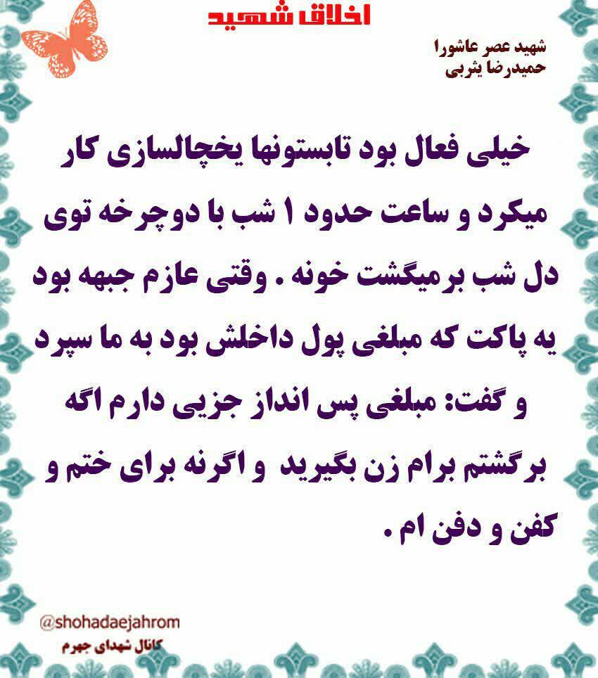 شهید حمیدرضا یثربی شهید حمیدرضا یثربی