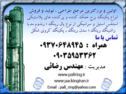 آدرس تولید کننده پکینگ پلاستیکی ، استیل و سرامیکی