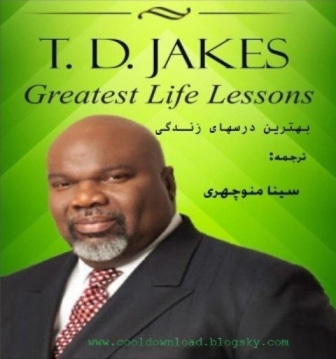 کتاب بهترین درسهای زندگی / تی دی جیکس