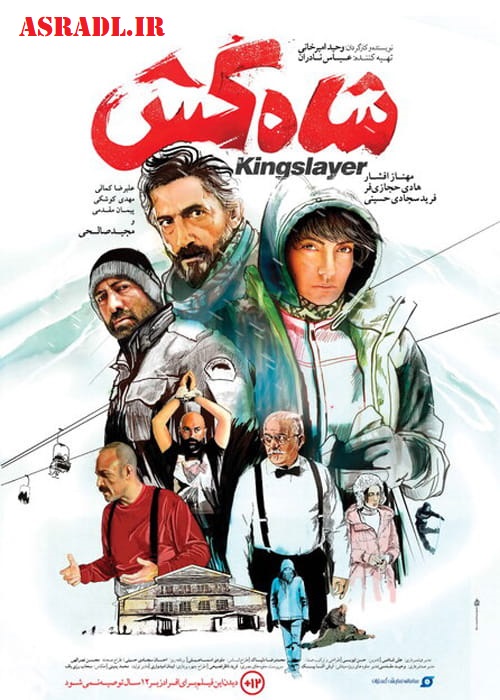 http://s6.picofile.com/file/8390248484/shah_kosh_pish_w_min.jpg