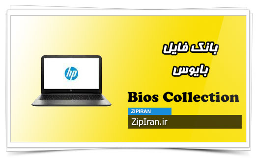 دانلود فایل بایوس لپ تاپ HP 15-ac014nt