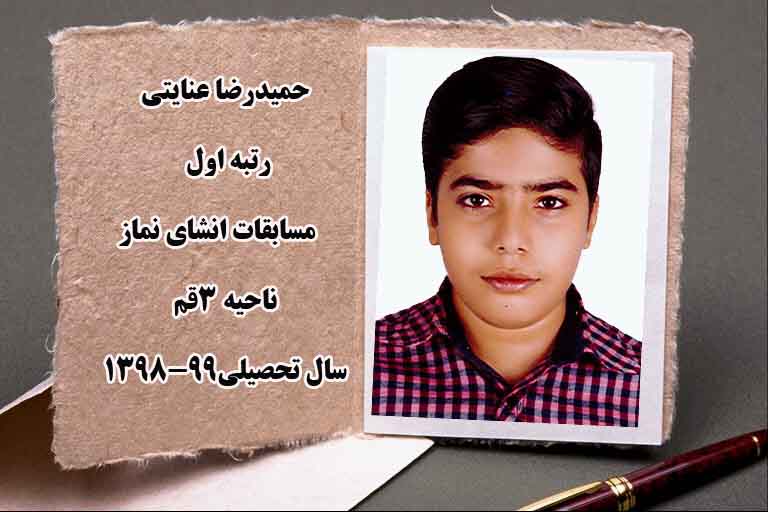 <strong>چهره</strong> های <strong>برتر</strong>  <strong>آموزشگاه</strong> در <strong>مسابقات</strong> <strong>مرحله</strong> <strong>ناحیه</strong> ای <strong>قرآن</strong> <strong>وعترت</strong> 