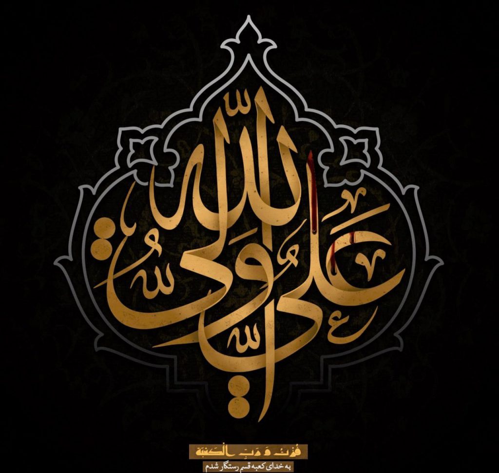 لقب امام علی (ع) امیرالمؤمنین به چه معناست؟