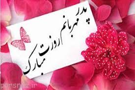 برای تبریک روز پدر چه sms هایی بدهیم؟