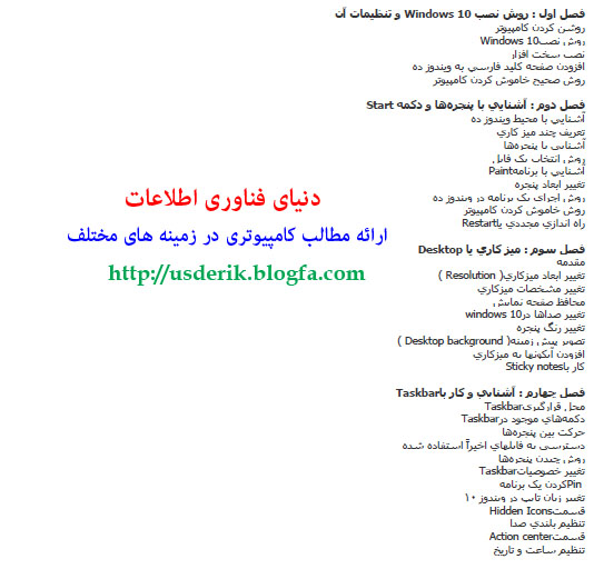دانلود مقاله آموزش ویندوز 10
