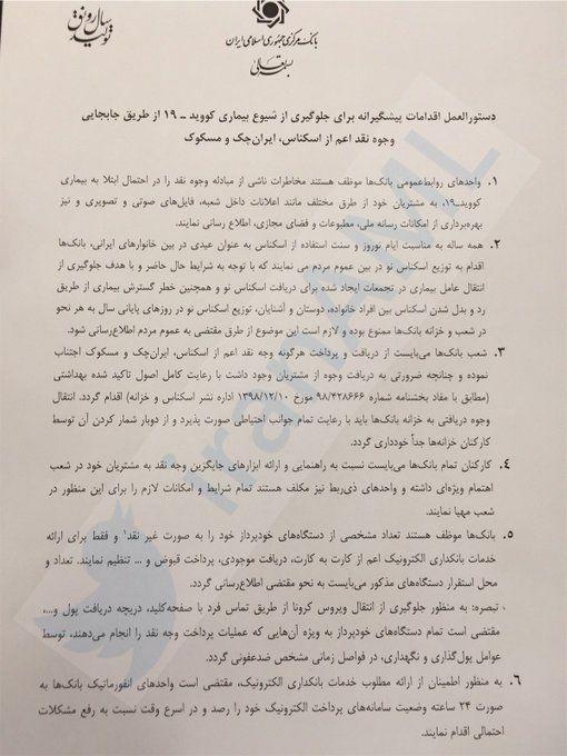 پرداخت و دریافت پول در شعب بانکها ممنوع شد 2 11524617 192