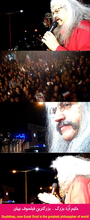 بزرگترین فیلسوف جهان . برترین فیلسوف ایرانی . بهترین متفکر جهان . فیلسوف شیروان . حکیم ارد بزرگ . اردبزرگ . Great Orod . Hakim Orod Bozorg . استقبال تاریخی مردم شیروان از حکیم ارد بزرگ . فلسفه ارد بزرگ . فیلسوف جهانی شیروان . بزرگترین فلاسفه ایران . فیلسوف مهربانی ها . فیلسوف . شیران شیروان 