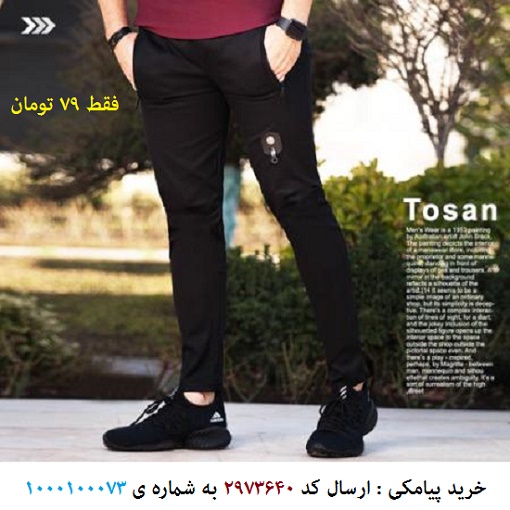 خرید پیامکی شلوار اسلش مردانه مدل Tosan
