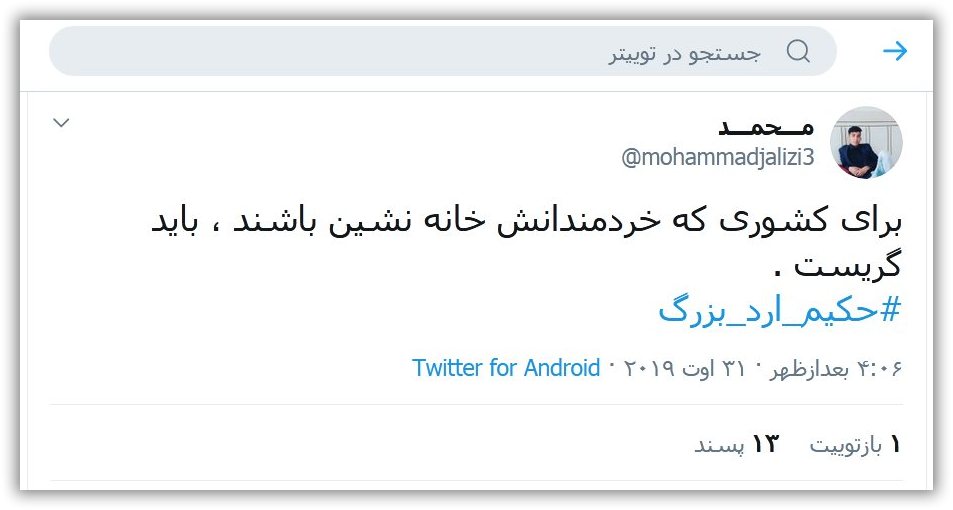 فيلسوف جهاني ، حکيم ارد بزرگ, ارد بزرگ, برترين فيلسوف ،فيلسوف جهاني ،بزرگترين فلاسفه جهان، سخنان بزرگان, سخنان حکيم ارد کبير . سخنان حکيم ارد بزرگ, بزرگ شيروان ، حکيم خراساني, عکس حکيم ارد بزرگ