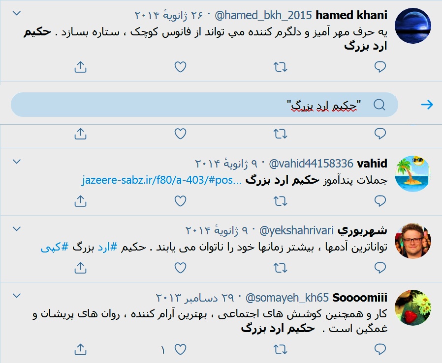 حکيم ارد بزرگ . ارد بزرگ . ارود بزرگ . hakim orod bozorg . orod . فلسفه ارد بزرگ . سخنان زيبا . سخنان بزرگان . سخن بزرگان . سخنان حکيمانه . جملات زيبا از بزرگان . جملاتي در مورد اب . متن زيبا در مورد آب . سخنان حکيمانه وناب . جملات بزرگان از من . کانال تلگرام سخنان نيچه . گفته هاي حکيمانه . جملات زيبا در مورد آب . سخنان به ياد ماندني بزرگان . گفته هاي مادر وکودک . نوشته درباره مادر . سخنان زيبا . سخن بزرگان . دانلود کتاب سرخ ارد بزرگ . حكيمانه . سخنان حکيم فردوسي توسي . سخن بزرگتن . سخنان حکيمانه بزرگان . کانال جملات حکيمانه ي عاشقانه . متن زيبابراي اب . سخنان اميدوارکننده . متن کوتاه درباره آب . متن زيبا درباره آب . سخنان فيلسوفان سياه پوست . عکس نوشته درمورد خوبي کردن . جملات قصار پيروزي . جملات نقض درباره کارآفريني . جملات ناب درمورد شادي . جمله پيروزي . جملات شاد . سخن هاي بزرگان در باره . جملات شادي . متن زيبا در خصوص پيروزي  . متن درباره شکست و پيروزي . مجتبي شرکا . جملات زيبا در مورد شاد بودن . جملات زيبا درباره شادي . سخنان ارزشمند در مورد شکست قبل از پيروزي . يکي از سخنان افلاطون . جملاتى درباره پيروزى . سخنان بزرگ مردان شريف ايراني .  شاهين شهر . بروجرد . انشا در مورد ديوار . انشا دبستانيها درباره مهرباني . آدرس ديوار هاي مهرباني در تهران . ديوار مهرباني در کاشان . شيران شيروان . مفاخر شيروان . ديوار مهرباني از کجا شروع شد . شيران شيروان . مکان يابي شيروان . مهمترين اخبار شهرستان شيروان . گليل ارديبهشت اوايل . شيروان من . حکيم شيرواني . سخنراني درباره تلگرام . معناي اسطرخي . شگفتي . متن دعوت از مردم براي همايش . روستاي شيروان تفتازان عکسش . شيران در کجاست؟ . گرماب شيروان . شيران . آفريده شيروان حسين . شرکت but  . قاره اروپا . فقط متن دعوتنامه . دانلود کليپ روستاهاي شيروان . روستاي شيران . حکيم شادمان . عکس خاندان بزرگ . نمونه دعوت نامه همايش . کانال تلگرام حکيم ارد بزرگ . خبرشيروان . متن دعوتنامه همايش انتخاباتي مجلس شوراي اسلامي دكتر . ديوارمهرباني ازکجاشروع شد . قدرت الله شريفي شيروان . ديوار مهرباني از کدام کشور شروع شد . بيوگرافي . وضعيت نهايي مردم شيروان؟ . سايت استاد محمد شاکري . دانلود متن سخنراني حکيم ارد بزرگ در انتخابات شيروان . دانلود متن سخنراني پرشور انتخاباتي مهندس . کانال شيروان تلگرام . مجتبي شرکاء . کانال تلگرام ارد بزرگ . شيروان . اردکيست . رباط شيروان نقشه . سخنان بزرگان در مورد طلاق  . حکيم اردبزرگ . عکس پدراحمدشاه مسعود . جاجرم کجاست . رود خانه ليان . بزرگترين نابغه ي زنده ي جهان . عکس هاي . چگونگي رمزگذاشتن درگوشي گلکسي j1-mini  . گرماب شيروان . جملات بي نظير کتاب ها . فرهود کيست؟ . کانال تلگرام کوروش کبير . سخنان در تلگرام . نقشه هوايي بي بي شيروان . پاسخ حکيم ارد بزرگ به هديه عادل الجبير . حکمت . حکيم ارد بزرگ در تلگرام . تلگرام ارد بزرگ . تلگرام استاد . زندگي نامه حکيم ارد بزرگ . کانال جملات بي نظير تلگرام . پاسخ ارد بزرگ به هديه عادل الجبير