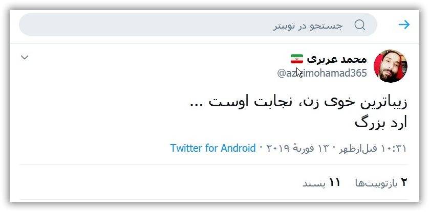 بزرگترين انديشمند جهان . حکيم ارد بزرگ . بزرگترين متفکر جهان . شهر شيروان . بزرگ شيروان . بزرگترين مشاهير خراسان شمالي . عکس هاي استقبال مردم شيروان از حکيم ارد بزرگ . مجتبي شرکاء . عکس حکيم ارد بزرگ و مردم . تصاوير ارد بزرگ و مردم . سخنراني حکيم ارد بزرگ . فيلسوف ايراني . بزرگترين مشاهير ايران . چهره ماندگار عرصه فلسفه . فيلسوف ارد بزرگ . ارد بزرگ فيلسوف معاصر . 