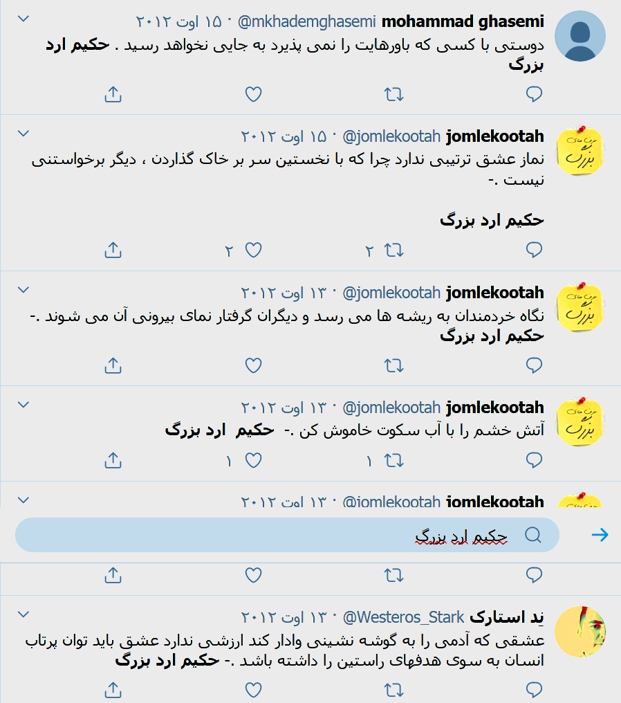 حکيم ارد بزرگ, ارد بزرگ, فيلسوف خراساني ،بالاترين فيلسوف جهان ،محبوبترين فلاسفه جهان، سخنان بزرگان, سخنان حکيم ارد کبير . سخنان حکيم ارد بزرگ, جملات حکيم ارد بزرگ, عکس حکيم ارد بزرگ فيلسوف جهاني ، حکيم ارد بزرگ, ارد بزرگ, برترين فيلسوف ،فيلسوف جهاني ،بزرگترين فلاسفه جهان، سخنان بزرگان, سخنان حکيم ارد کبير . سخنان حکيم ارد بزرگ, بزرگ شيروان ، حکيم خراساني, عکس حکيم ارد بزرگ