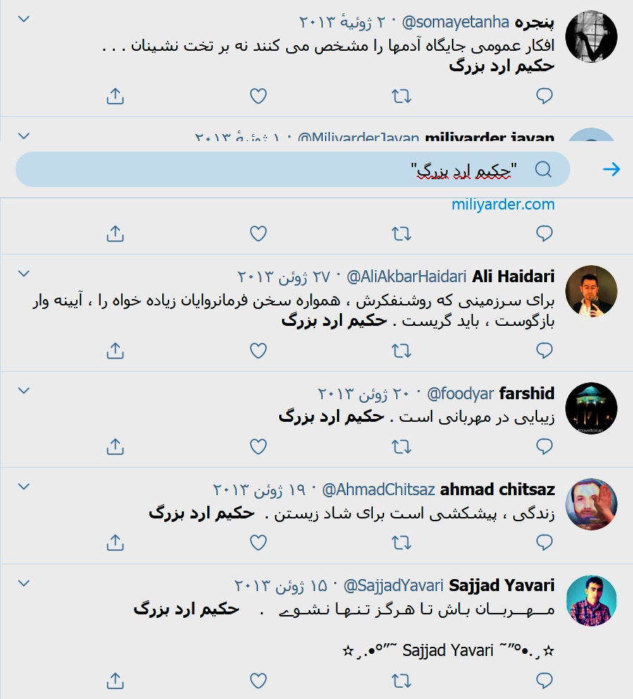 حکيم ارد بزرگ, ارد بزرگ, فيلسوف خراساني ،بالاترين فيلسوف جهان ،محبوبترين فلاسفه جهان، سخنان بزرگان, سخنان حکيم ارد کبير . سخنان حکيم ارد بزرگ, جملات حکيم ارد بزرگ, عکس حکيم ارد بزرگ فيلسوف جهاني ، حکيم ارد بزرگ, ارد بزرگ, برترين فيلسوف ،فيلسوف جهاني ،بزرگترين فلاسفه جهان، سخنان بزرگان, سخنان حکيم ارد کبير . سخنان حکيم ارد بزرگ, بزرگ شيروان ، حکيم خراساني, عکس حکيم ارد بزرگ