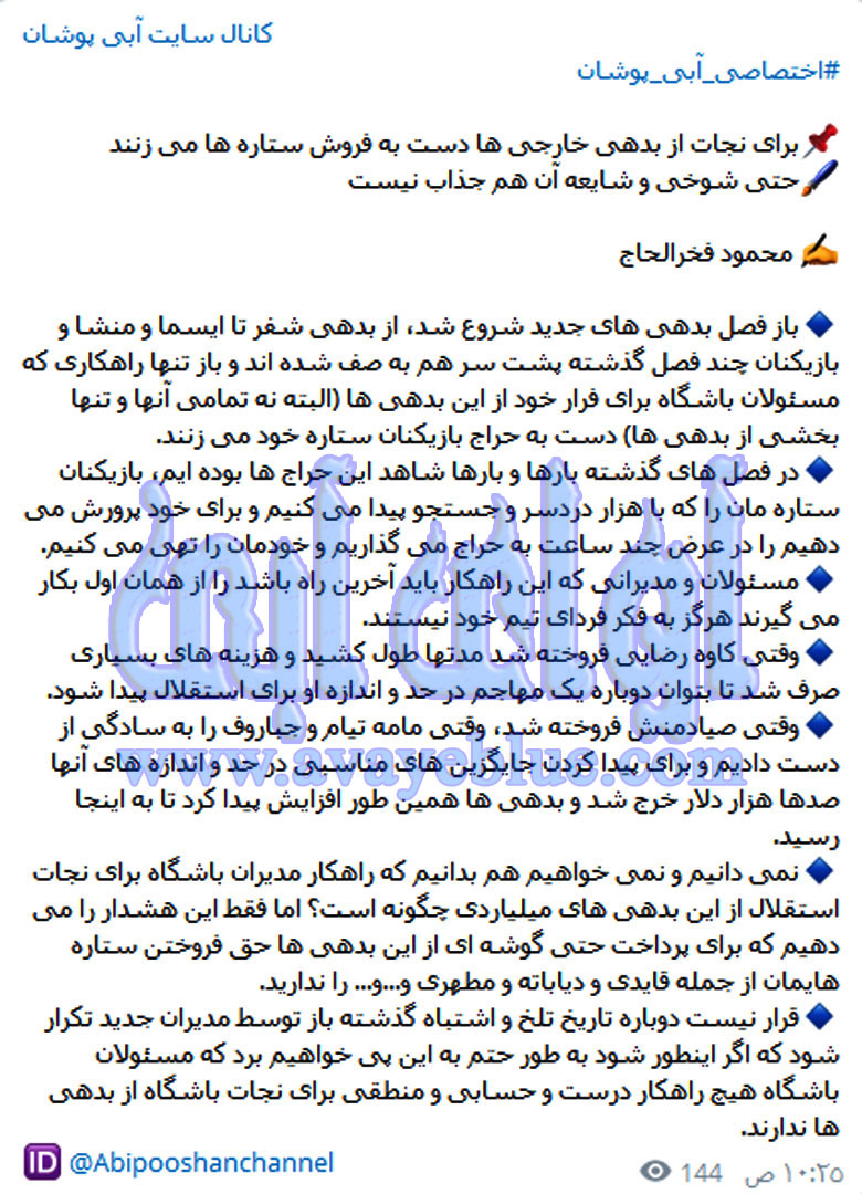 محمود فخرالحاج