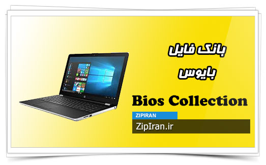 دانلود فایل بایوس لپ تاپ HP 15-bs095ms