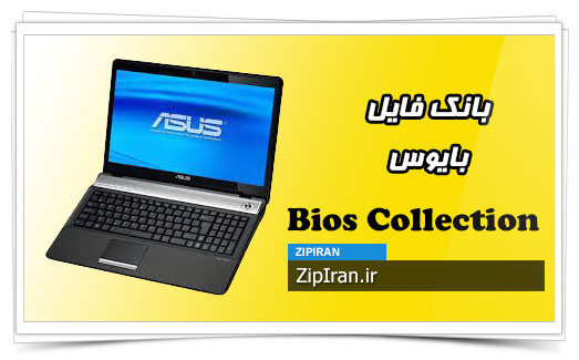 دانلود فایل بایوس لپ تاپ Asus N61Ja