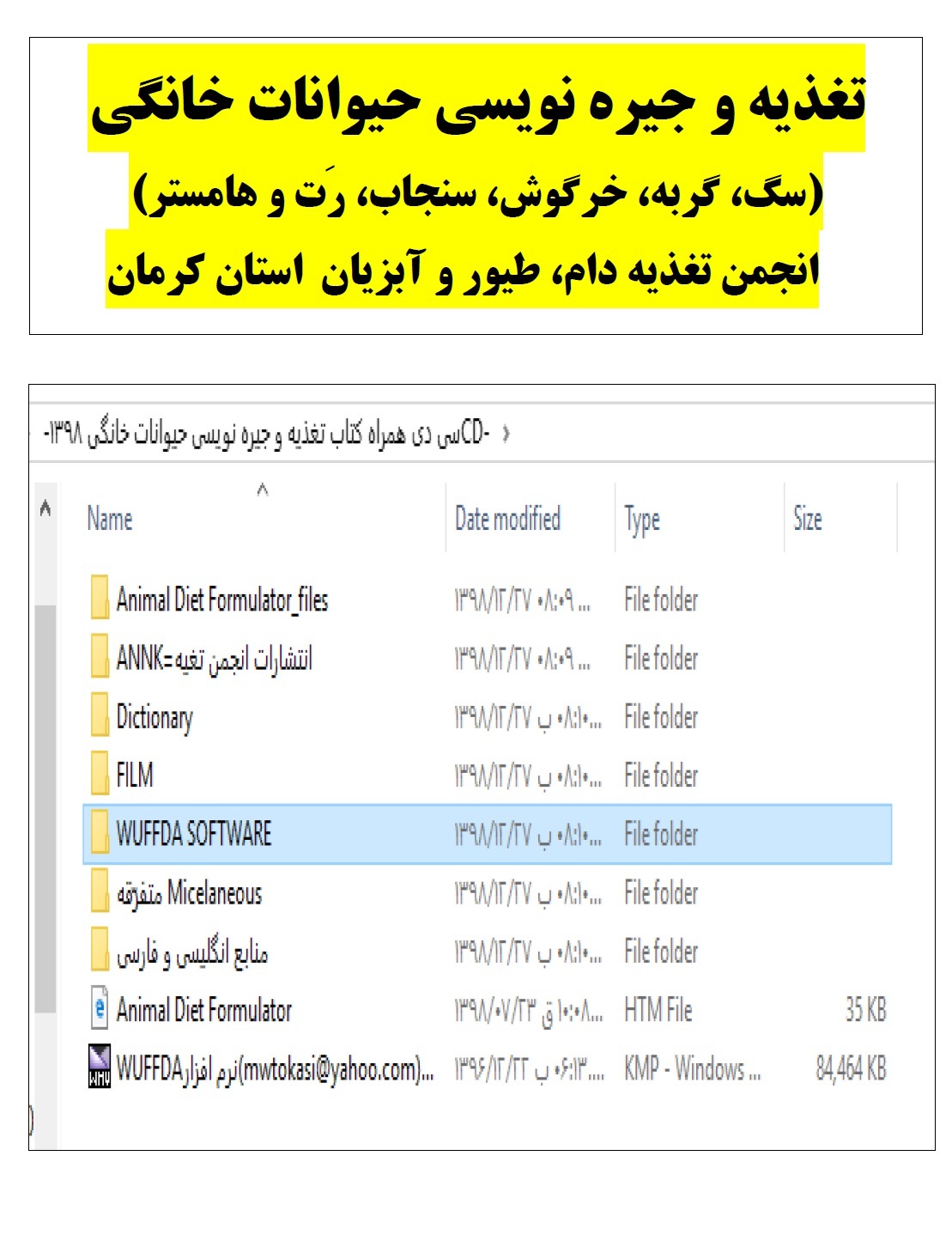 پکیج  حاوی سی دی و نرم <strong>افزار</strong> <strong>تغذیه</strong> و جیره <strong>نویسی</strong> <strong>حیوانات</strong> <strong>خانگی</strong> (سگ، <strong>گربه،</strong> <strong>خرگوش،</strong> رَت و <strong>هامستر</strong>)