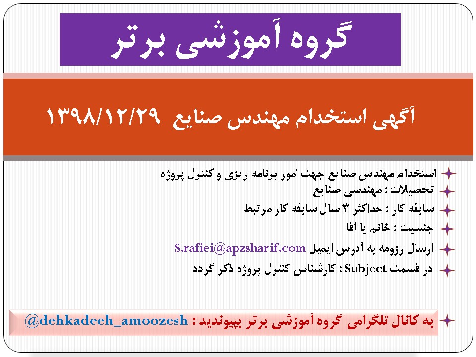 استخدام جهت امور برنامه ریزی و کنترل پروژه در تهران