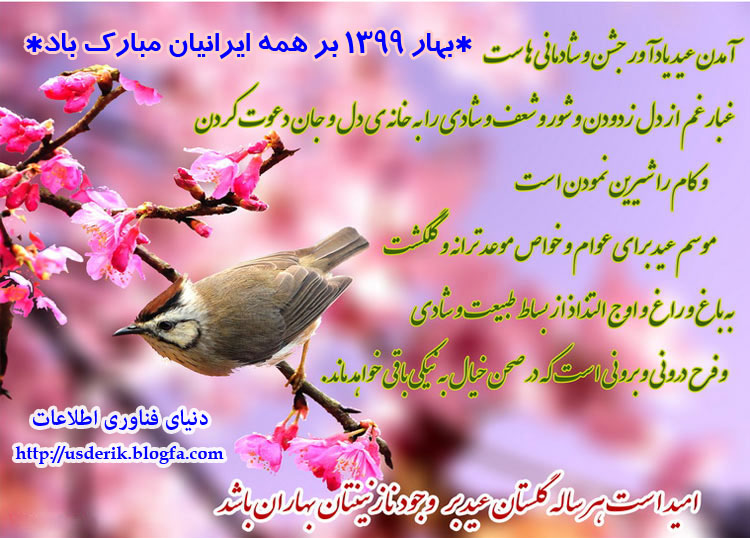 نوروز 1399 مبارک باد
