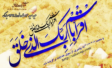 عید سعید مبعث مبارک(سبزکاپ)