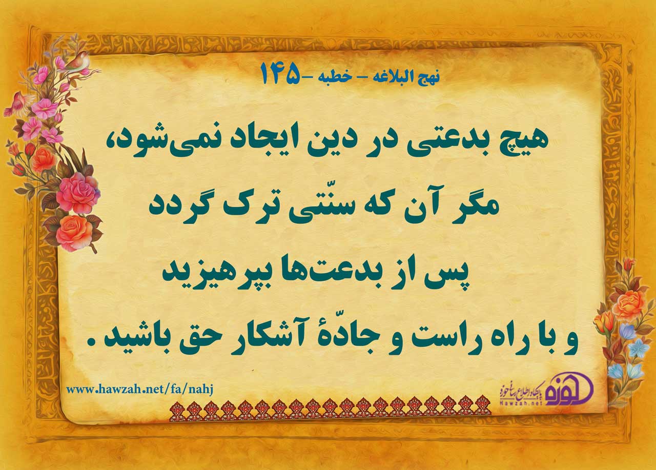 ذکر ایام هفته بدعتی در دین!! 