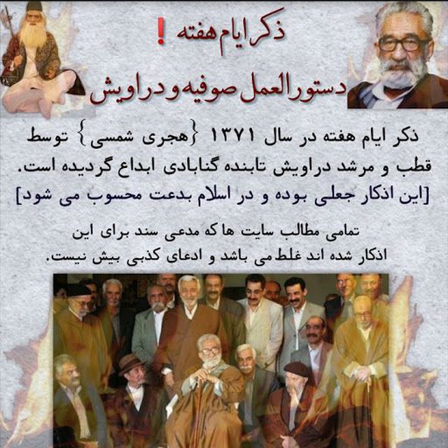 ذکر ایام هفته دستورالعمل صوفیه و دراویش 
