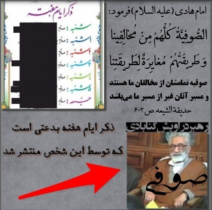 ذکر ایام هفته بدعت است 