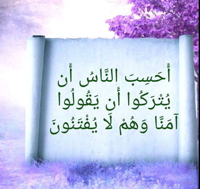 به جای فتنه از چه چیزی باید به خداوند پناه بُرد؟