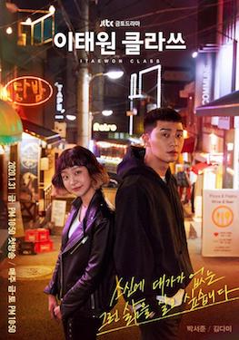 Itaewon_Class.jpg
