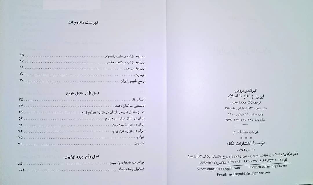 ایران از آغاز تا اسلام